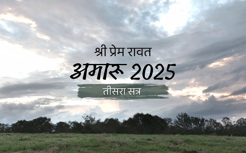 Amaroo_2025_Session_3_HI_800