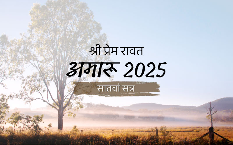 Amaroo_2025_Session_7_HI_800