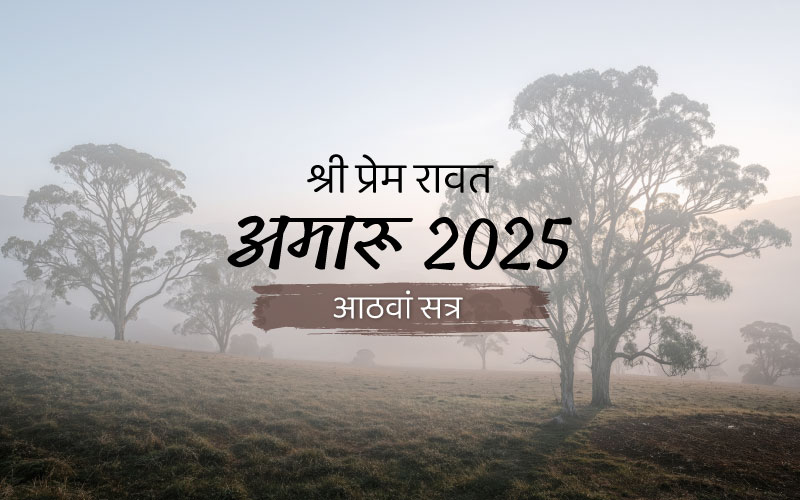 Amaroo_2025_Session_8_HI_800