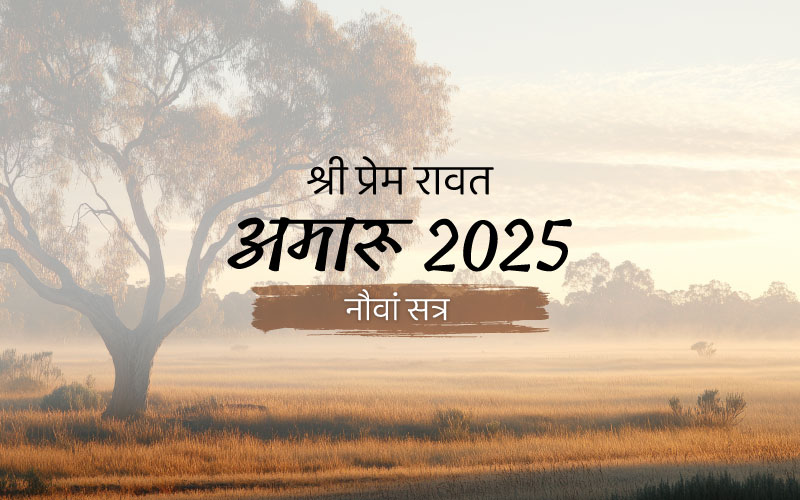 Amaroo_2025_Session_9_HI_800