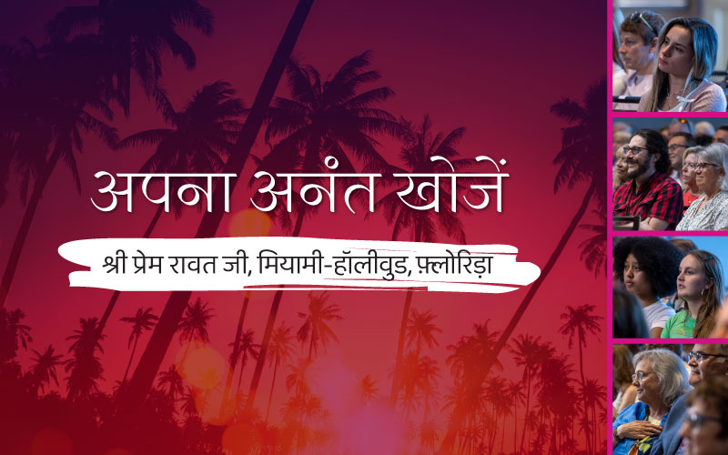 अपना अनंत खोजें<br />

