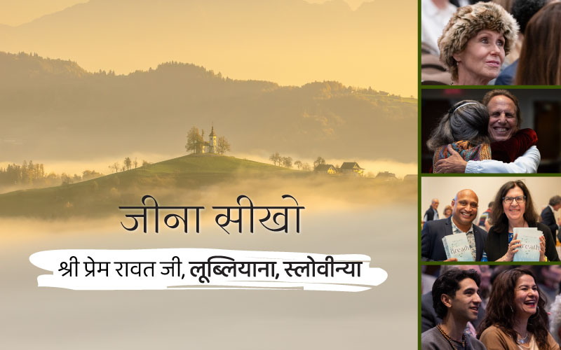 जीना सीखो<br />
