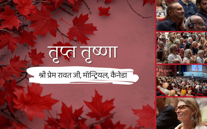 तृप्त तृष्णा